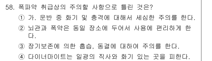 건설재료시험기사 2016년 59번 - 해당 자격증의 핵심 개념을 묻는 객관식 문제