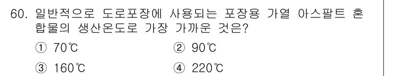 건설재료시험기사 2016년 61번 - 해당 자격증의 핵심 개념을 묻는 객관식 문제