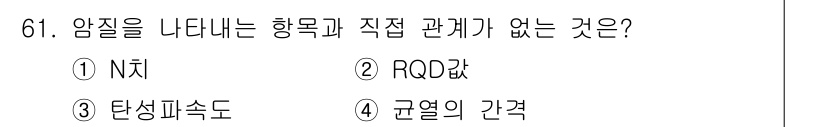 건설재료시험기사 2016년 62번 - 해당 자격증의 핵심 개념을 묻는 객관식 문제