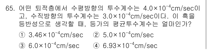 건설재료시험기사 2016년 66번 - 주어진 수평 및 수직 방향의 투수계수는 각각 \(4.0 \times 10... 에 관한 핵심 기출문제