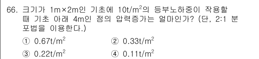 건설재료시험기사 2016년 67번 - 기초 아래 4m에서의 압력은 기초 면적과 하중을 고려하여 계산할 수 있습... 에 관한 핵심 기출문제
