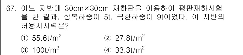 건설재료시험기사 2016년 68번 - 해당 문제에서 허공지적률은 재료판의 면적과 하중을 바탕으로 계산됩니다. ... 에 관한 핵심 기출문제