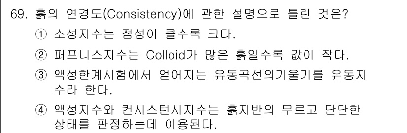 건설재료시험기사 2016년 70번 - 해당 자격증의 핵심 개념을 묻는 객관식 문제