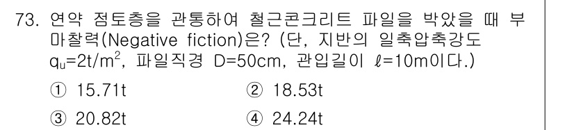 건설재료시험기사 2016년 74번 - 해당 자격증의 핵심 개념을 묻는 객관식 문제