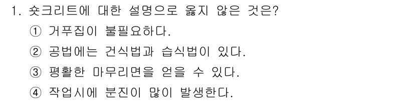 건설재료시험기사 2017년 1번 - 3번이 정답인 이유는, 평활한 마무리를 원할 경우에는 표면이 부드럽고 매... 에 관한 핵심 기출문제