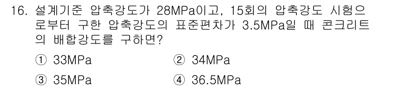 건설재료시험기사 2017년 16번 - 해당 자격증의 핵심 개념을 묻는 객관식 문제