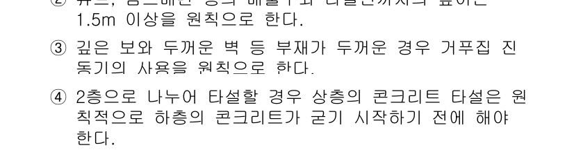 건설재료시험기사 2017년 18번 - 정답 2번이 맞는 이유는, 깊이 보와 두께 복부에 따른 설계가 필요하며,... 에 관한 핵심 기출문제