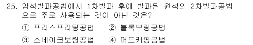 건설재료시험기사 2017년 26번 - 정답은 5. 마드캐핑공법입니다. 마드캐핑공법은 주로 지반 안정화와 관련된... 에 관한 핵심 기출문제