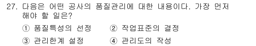 건설재료시험기사 2017년 28번 - 정답은 ① 품질특성의 선택입니다. 품질 관리의 첫 단계는 목표 품질 특성... 에 관한 핵심 기출문제