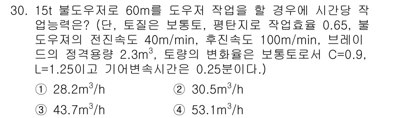 건설재료시험기사 2017년 31번 - 주어진 조건에서 블록의 하중을 고려하여 최대 작업 속도를 계산하면, 사용... 에 관한 핵심 기출문제