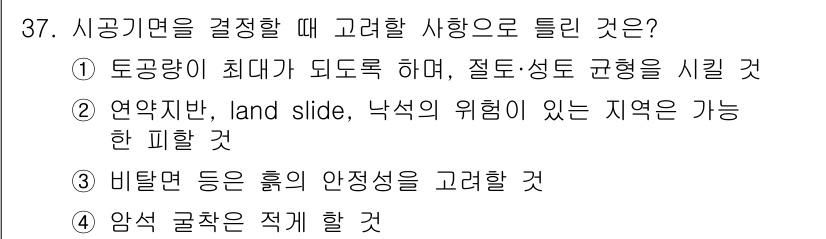 건설재료시험기사 2017년 38번 - 암석의 강도와 안정성을 고려할 때, 비탈면의 흙의 안정성을 확보하기 위한... 에 관한 핵심 기출문제