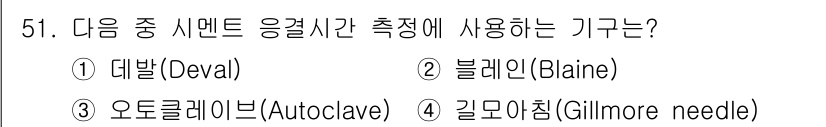 건설재료시험기사 2017년 52번 - . 데발(Deval)

데발 시험은 시멘트와 같은 건축 재료의 마모 저항... 에 관한 핵심 기출문제