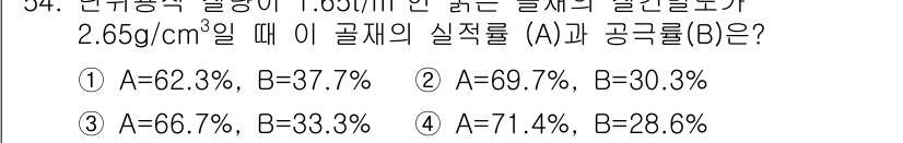 건설재료시험기사 2017년 55번 - 혼합물의 밀도를 이용하여 두 재료의 비율을 계산하는 문제입니다. 주어진 ... 에 관한 핵심 기출문제