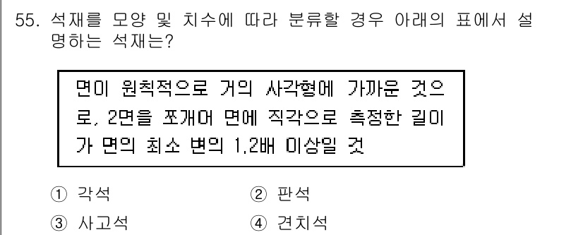 건설재료시험기사 2017년 56번 - 해당 설명은 면적을 기준으로 한 사각형의 측정 방법을 다루고 있으며, 최... 에 관한 핵심 기출문제