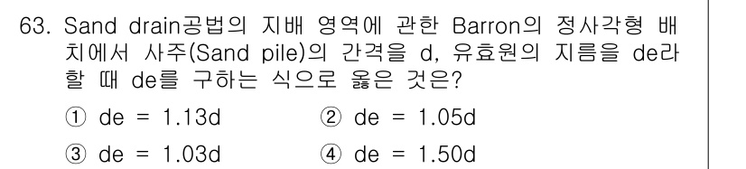 건설재료시험기사 2017년 64번 - 정답 4번 (de = 1.50d)은 Barron의 정사각형 배치에서 사주... 에 관한 핵심 기출문제