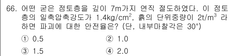 건설재료시험기사 2017년 67번 - 해당 자격증의 핵심 개념을 묻는 객관식 문제