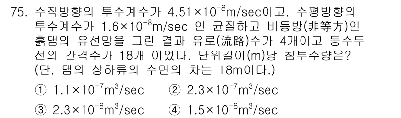 건설재료시험기사 2017년 76번 - 문제에서 주어진 유속과 관계식을 통해서 유체의 흐름에 관련된 성질을 파악... 에 관한 핵심 기출문제