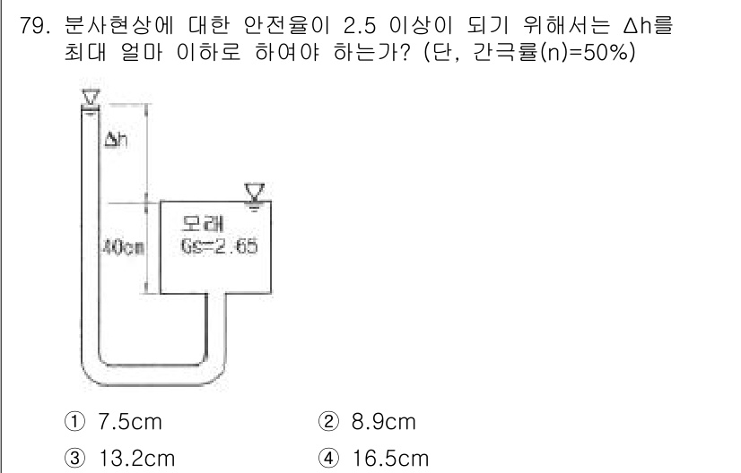 건설재료시험기사 2017년 80번 - 안전율을 2.5 이상으로 유지하기 위해서는, 주어진 기초의 하중과 안전율... 에 관한 핵심 기출문제
