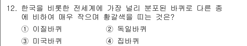 식품산업기사(구) 2015년 12번 - 정답은 1) 이질바퀴입니다. 이질바퀴는 한국을 비롯한 아시아 지역에 주로... 에 관한 핵심 기출문제