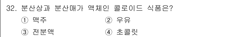 식품산업기사(구) 2015년 32번 - . 맥주  
정답인 이유: 맥주는 발효 과정에서 탄산가스와 알콜이 생성되... 에 관한 핵심 기출문제