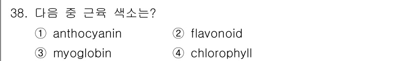 식품산업기사(구) 2015년 38번 - 정답은 2번 flavonoid입니다. 플라보노이드는 다양한 식물에서 발견... 에 관한 핵심 기출문제