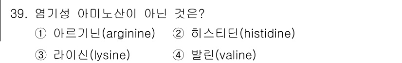 식품산업기사(구) 2015년 39번 - 발린(valine)은 필수 아미노산 중 하나로, 인체에서 합성할 수 없어... 에 관한 핵심 기출문제