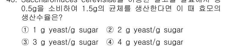 식품산업기사(구) 2015년 43번 - 효모 Saccharomyces cerevisiae는 특정한 비율로 설탕을... 에 관한 핵심 기출문제