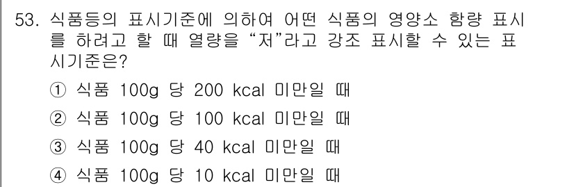 식품산업기사(구) 2015년 53번 - 해당 자격증의 핵심 개념을 묻는 객관식 문제