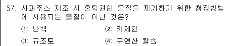 식품산업기사(구) 2015년 57번 - 정답은 4번 구연산 칼슘입니다. 구연산 칼슘은 주로 산미와 보존제로 사용... 에 관한 핵심 기출문제