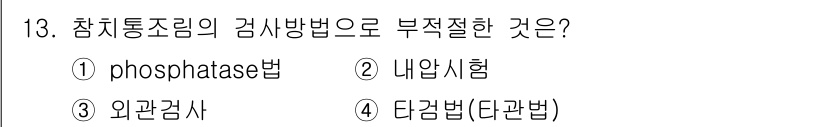 식품산업기사 2015년 13번 - . phosphatase법

phosphatase법은 식품 산업에서 일반... 에 관한 핵심 기출문제