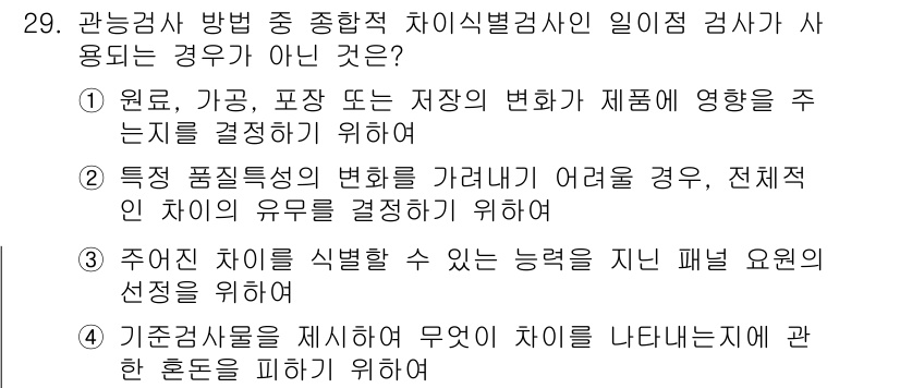 식품산업기사 2015년 29번 - 번. 

관람검사 방법의 목적은 제품의 품질을 보장하고 소비자의 선택을 ... 에 관한 핵심 기출문제