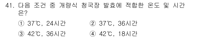식품산업기사 2015년 41번 - . 37℃에서 36시간 동안 청국장 발효가 이루어지면 미생물의 활성과 발... 에 관한 핵심 기출문제
