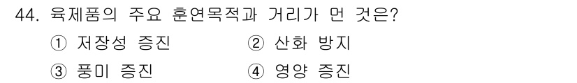 식품산업기사 2015년 44번 - 육체적인 운동과 관련된 경우, 품이 증진은 근육의 발달과 관련이 있으며,... 에 관한 핵심 기출문제
