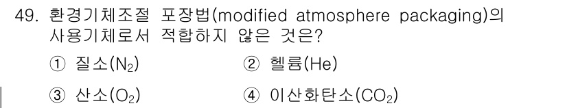 식품산업기사 2015년 49번 - . 질소(N₂)

모디파이드 아트모스피어 패키징(MAP)에서는 주로 산소... 에 관한 핵심 기출문제