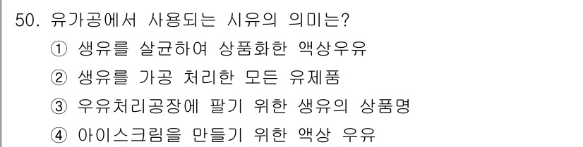 식품산업기사 2015년 50번 - . 

정답의 이유는 '식품산업기사'의 맥락에서 유기공에서 사용되는 시유... 에 관한 핵심 기출문제