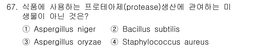 식품산업기사 2015년 67번 - Bacillus subtilis는 식품 산업에서 일반적으로 사용되는 프로... 에 관한 핵심 기출문제