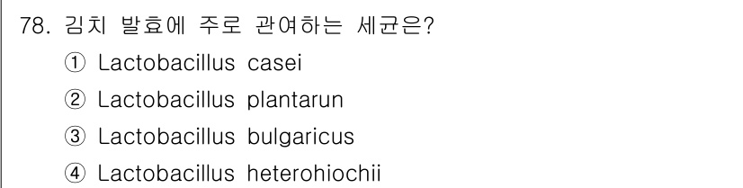 식품산업기사 2015년 78번 - 정답은 2. Lactobacillus plantarum입니다. 이 균주는... 에 관한 핵심 기출문제