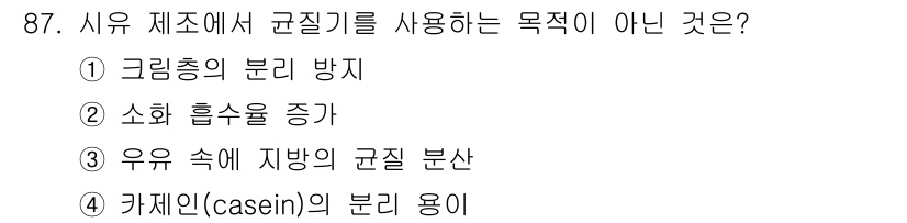 식품산업기사 2015년 87번 - . 카제인(casein)의 분리 용이는 시유 제조와 관련된 주요 목표가 ... 에 관한 핵심 기출문제
