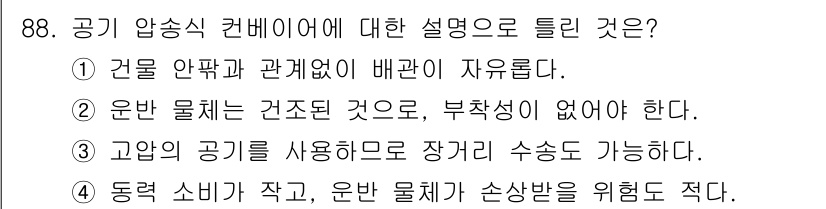 식품산업기사 2015년 88번 - 정답 3은 공기 압축기 컨베이어의 기능과 관련된 설명입니다. 고압의 공기... 에 관한 핵심 기출문제