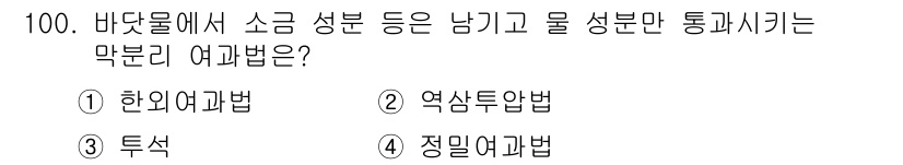 식품산업기사(구) 2016년 101번 - 해당 자격증의 핵심 개념을 묻는 객관식 문제