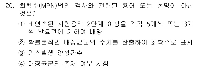 식품산업기사(구) 2016년 20번 - 가스생성 양상관수는 미생물의 대사 활동과 관련된 지표로, 식품산업기사 과... 에 관한 핵심 기출문제