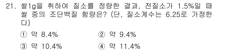 식품산업기사(구) 2016년 21번 - 해당 자격증의 핵심 개념을 묻는 객관식 문제