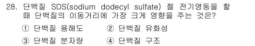 식품산업기사(구) 2016년 28번 - 정답은 5번 "단백질 구조"입니다. SDS 전기영동에서 단백질은 구조에 ... 에 관한 핵심 기출문제