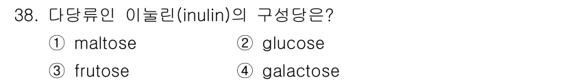 식품산업기사(구) 2016년 38번 - 해당 자격증의 핵심 개념을 묻는 객관식 문제