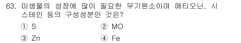 식품산업기사(구) 2016년 64번 - . MO

무기원소인 MO(망간)는 미생물의 성장에 필수적인 미량 원소로... 에 관한 핵심 기출문제