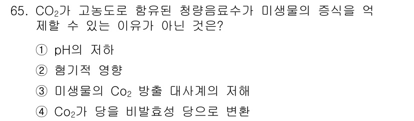 식품산업기사(구) 2016년 66번 - CO₂가 당을 비발효성 당으로 변환하는 것은 미생물의 발효 작용에 관련된... 에 관한 핵심 기출문제