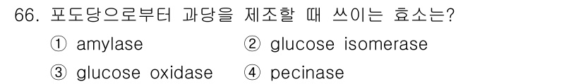 식품산업기사(구) 2016년 67번 - . glucose isomerase. 

포도당에서 과당을 생산할 때 사... 에 관한 핵심 기출문제