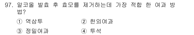 식품산업기사(구) 2016년 98번 - . 한외여과  
이 방법은 알코올과 같은 작은 분자를 분리할 수 있는 반... 에 관한 핵심 기출문제