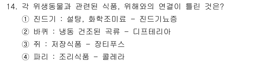 식품산업기사 2016년 14번 - . 진드기  

진드기는 식품에 해를 끼치는 해충으로, 식품의 변질과 오... 에 관한 핵심 기출문제