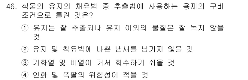 식품산업기사 2016년 46번 - 인화 및 폭발의 위험성이 적은 용기가 식품 산업에서 안전성을 보장하기 때... 에 관한 핵심 기출문제